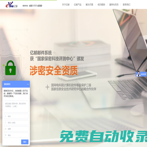 億郵（eYou）電子郵件系統 北京億中郵信息技術有限公司 中國第一大郵件系統軟件及整體解決方案提供商