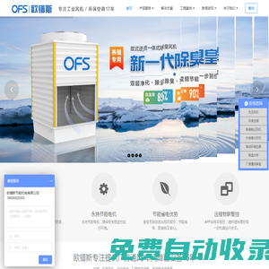 廈門歐鐠斯節(jié)能機(jī)電有限公司  主營(yíng)：負(fù)壓風(fēng)機(jī)，廈門負(fù)壓風(fēng)機(jī)，泉州負(fù)壓風(fēng)機(jī)，工業(yè)排氣扇，廈門環(huán)保空調(diào)，車間降溫設(shè)備，廠房降溫設(shè)備，廠房通風(fēng)設(shè)備。