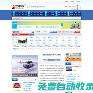 重慶汽車網_重慶車市_重慶汽車報價 - 巴渝車網_您身邊的購車專家！