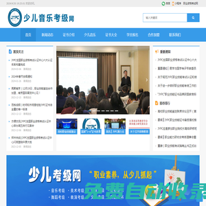 少兒音樂考級網(wǎng)