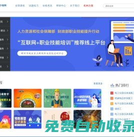 郴州市中智職業(yè)技能培訓+郴州市互聯(lián)網(wǎng)+職業(yè)技能培訓線上平臺