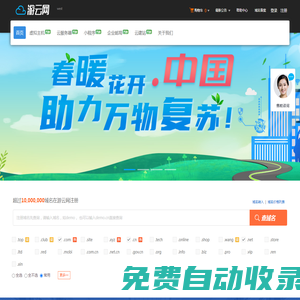 游云網-專業云服務器虛擬主機域名注冊服務商!穩定、安全、高速的虛擬主機！域名注冊虛擬主機租用