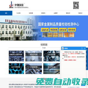 專業的第三方檢測機構-中鋼集團鄭州金屬制品研究院股份有限公司-公正科學●客戶滿意
