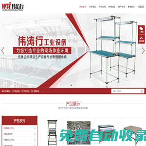 江門流水線|江門工作臺|江門市偉濤行工業設備有限公司