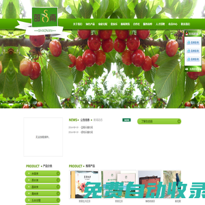 清源生態農業|櫻桃|藍莓