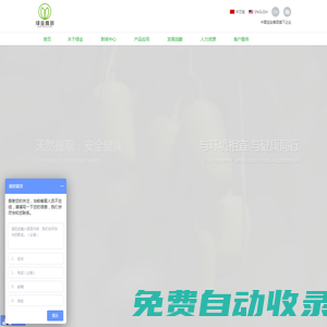 綠金-印楝素全國獨(dú)家認(rèn)證企業(yè)【官網(wǎng)】