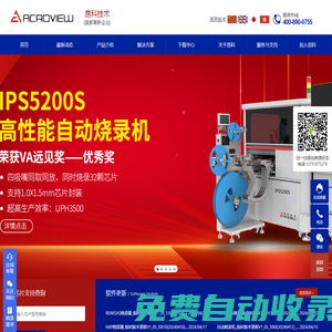 昂科燒錄器_ic燒錄機_全自動ic燒錄機_自動燒錄機-昂科技術
