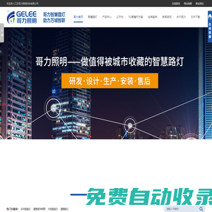 智慧路燈-戶外照明-5G路燈-多功能路燈廠家-戶外照明設(shè)備品牌-哥力