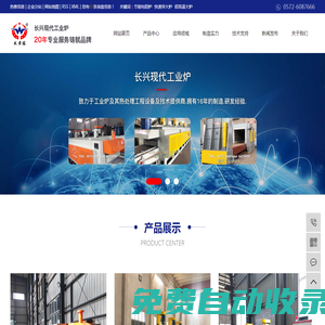節(jié)能電阻爐_快速淬火爐_鋁箔退火爐-浙江長(zhǎng)興現(xiàn)代工業(yè)爐有限公司