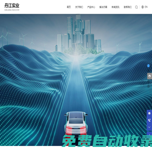 深圳市丹江實業(yè)有限公司-電子模切,電子銘版,密封防火絕緣材料,不干膠材料標簽
