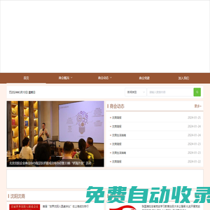 北京沈陽企業(yè)商會