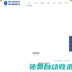 福建省人力境外就業(yè)服務(wù)有限公司