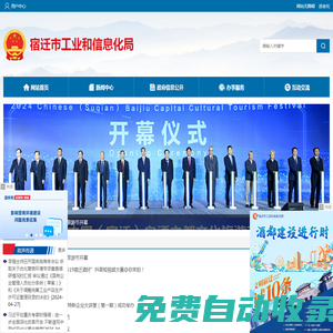 宿遷市工業(yè)和信息化局