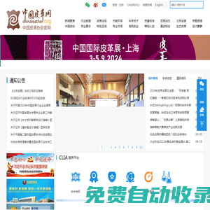 中國皮革協會