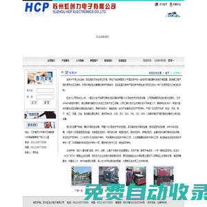 蘇州虹創力電子有限公司