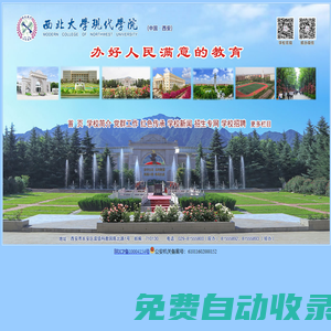 西北大學現代學院|機制保證質量與活力