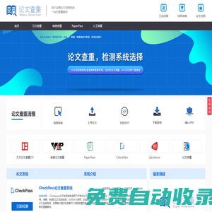 萬方維普paperpass論文查重檢測(cè)系統(tǒng)軟件中心