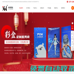 東莞市永惟實(shí)業(yè)有限公司_東莞禮品包裝盒,東莞數(shù)碼電子包裝盒,手機(jī)膜包裝盒,深圳手工紙盒廠,深圳包裝盒廠家-東莞市永惟實(shí)業(yè)有限公司
