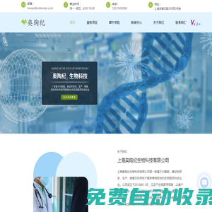 腫瘤基因檢測-病原體檢測-MRD微小殘留病灶-上海奧陶紀(jì)生物科技有限公司
