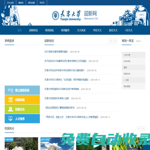 天津大學(xué)迎新網(wǎng)