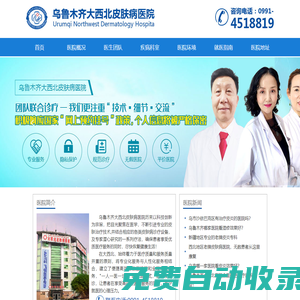 烏魯木齊大西北皮膚病醫院【官方網站】_新疆皮炎治療基地
