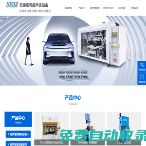 超聲波塑料焊接機-超聲波焊接機-無錫尼可超聲波專業(yè)廠家