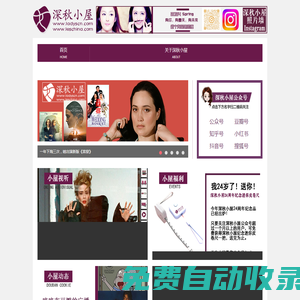 深秋小屋 女性娛樂生活網