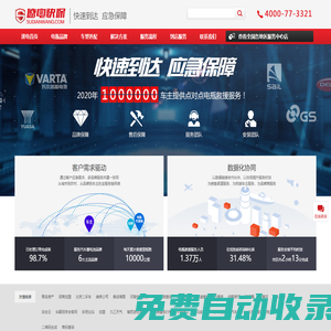 速電快保官網-快速到達 應急保障，汽車蓄電池，汽車電瓶更換-400-077-3321