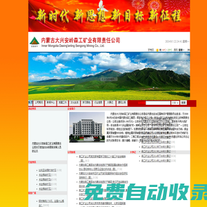 內(nèi)蒙古大興安嶺森工礦業(yè)有限責(zé)任公司_首頁