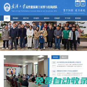 武漢大學高性能混凝土材料與結(jié)構(gòu)團隊