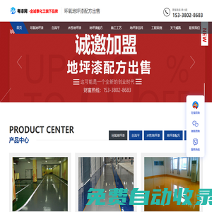 環(huán)氧地坪漆配方_自流平_水性地坪漆_地坪漆配方廠家_粵漆網(wǎng)-威凱地坪漆網(wǎng)