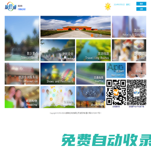 旅信通-全國領先的智慧旅游生活服務類電子商務交易平臺