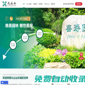 九公山長城紀念林官網-北京懷柔九公山長城紀念林價格及預約電話-九公山長城紀念林