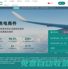 云途物流YunExpress - 專業(yè)的跨境電商國際專線?包物流服務(wù)商