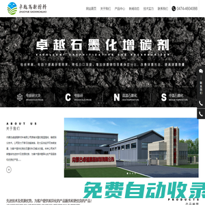 電極碎,高溫石墨化,中溫石墨化_內蒙古卓越高新材料有限公司