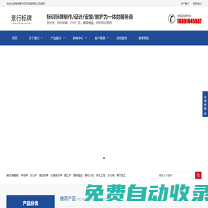 南京景行標識標牌有限公司