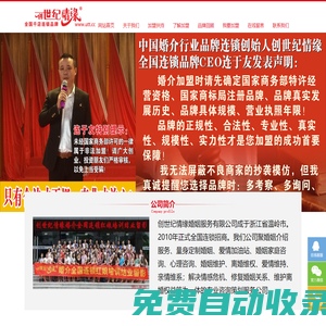 婚介、婚戀、婚姻、家庭加盟品牌創(chuàng)世紀(jì)情緣全國(guó)連鎖婚姻家庭服務(wù)航母