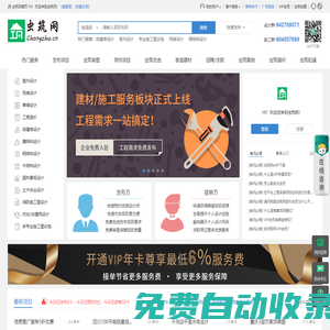 蟲筑網(wǎng)--找設計、找施工、找材料，本地一站式中小工程服務平臺，涵蓋別墅自建房、室內(nèi)裝修、民宿、園林景觀、鋼結(jié)構(gòu)等業(yè)務