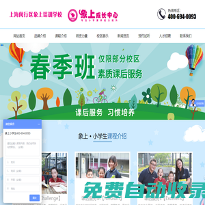 上海閔行區象上培訓學校