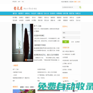 馨文居_散文精選_經典雜文_傷感日志_句子大全