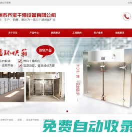真空耙式干燥機_熱風循環烘箱_齊寶干燥網站