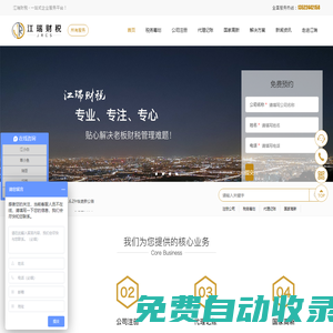 注冊公司_代理記賬_稅務(wù)籌劃_高新技術(shù)企業(yè)認(rèn)定_3A認(rèn)證-江瑞（北京）財(cái)稅管理咨詢有限公司