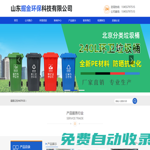 垃圾桶,分類垃圾桶,環衛垃圾桶,垃圾桶廠家-山東掘金環保科技有限公司