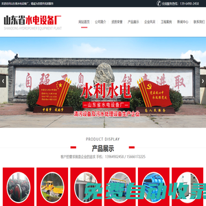 山東省華龍水工金屬有限公司_回轉(zhuǎn)式清污機(jī),SPW系列皮帶輸送機(jī),異型鋼模板、電氣控制設(shè)備