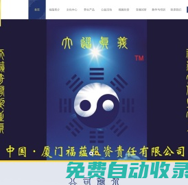 廈門福蘊投資有限公司