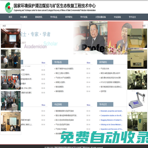 生態(tài)環(huán)境部清潔煤炭與礦區(qū)生態(tài)恢復(fù)工程技術(shù)中心