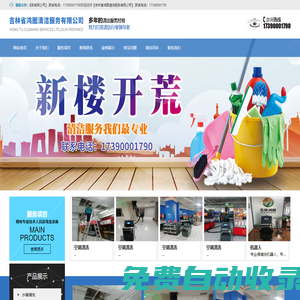 吉林省鴻圖清潔服務(wù)有限公司