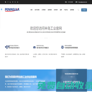進口材料 工業用品 耗材 傳動件 流體控制 執行器  進口工具 半島工業