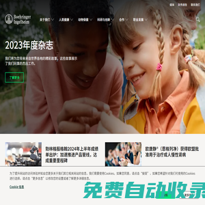 勃林格殷格翰中國 - 創新展現價值 | Boehringer Ingelheim