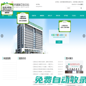 沈陽市精神衛生中心--官方網站-沈陽精病醫院,沈陽心理咨詢,沈陽醫院,沈陽精神分裂,精神分裂